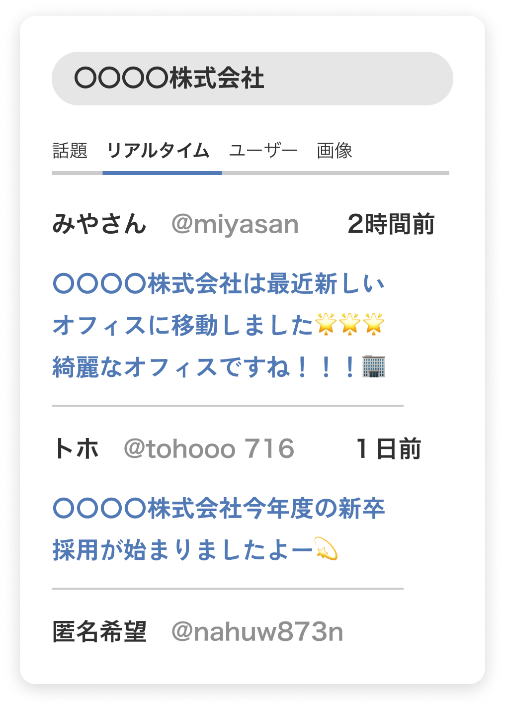 SNS対策後の投稿イメージ