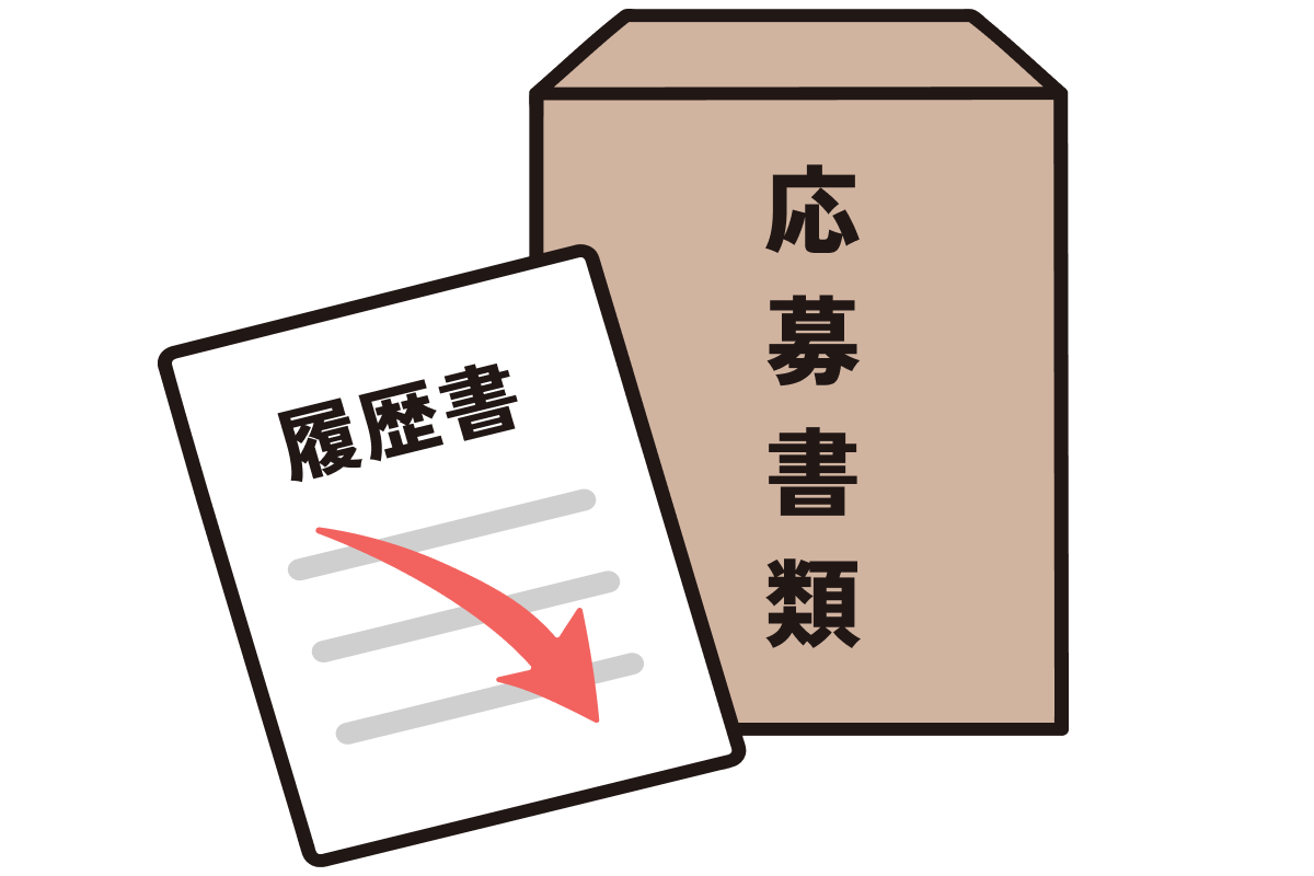応募書類と履歴書のイラスト