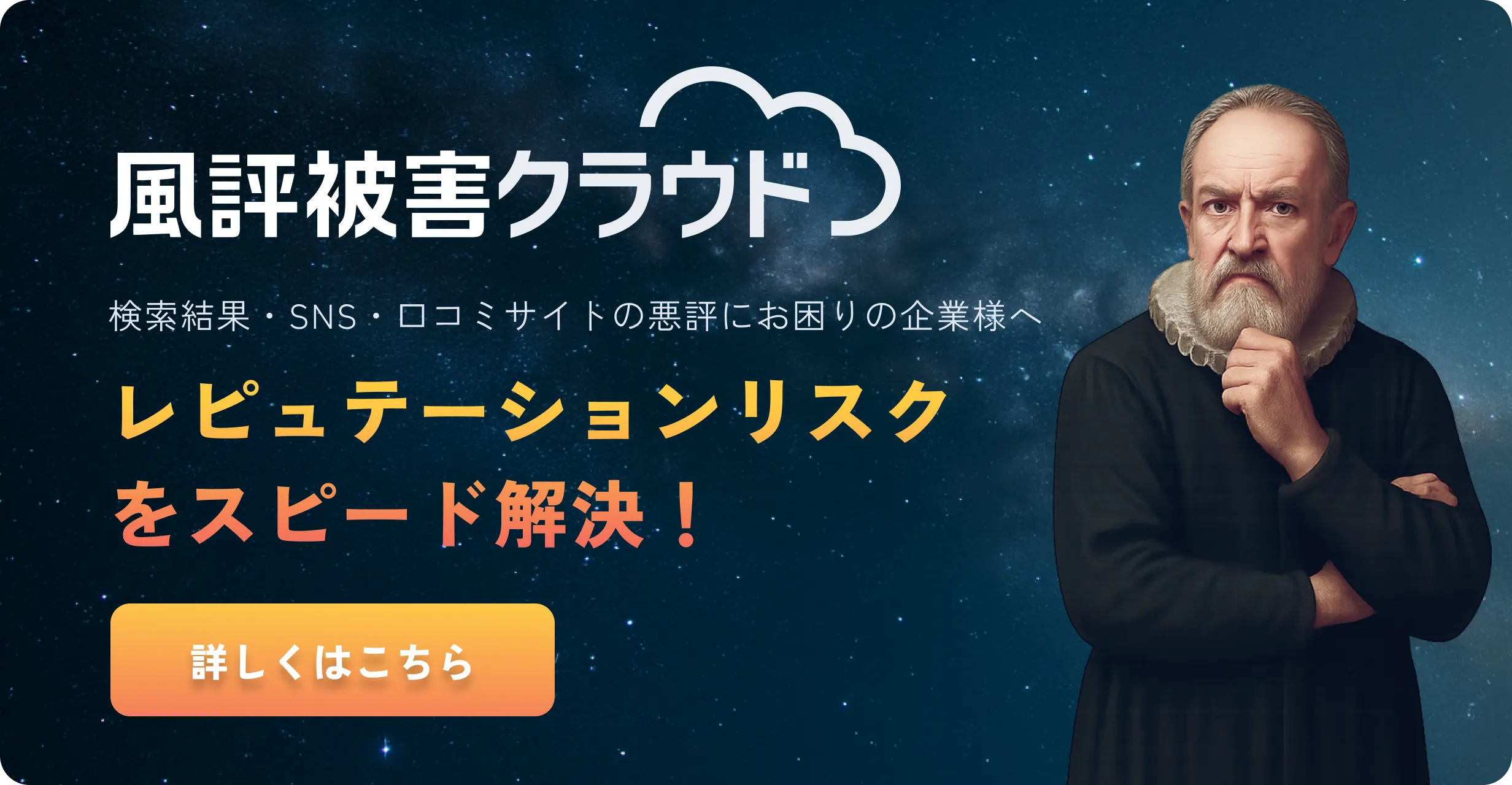レピュテーションリスクをスピード解決