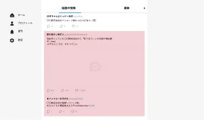 SNSの状況もチェック